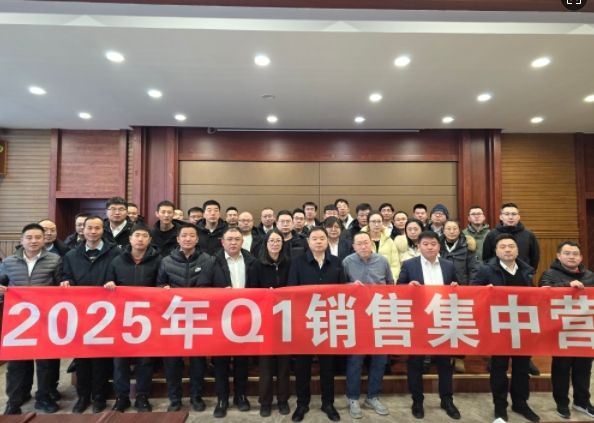 融合 、提升、創新、求變-2025年Q1銷售集中營圓滿落幕