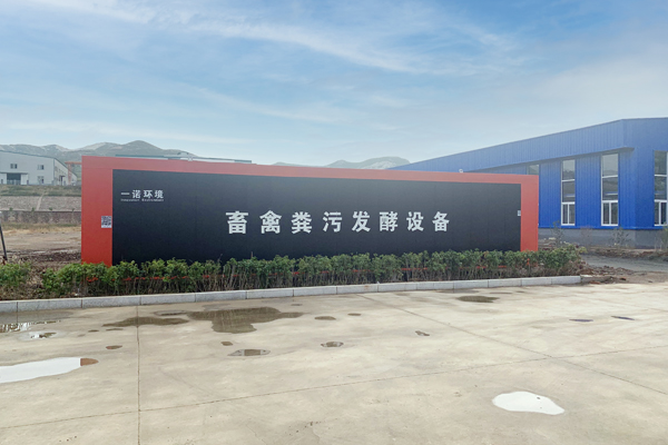 畜禽糞污發酵設備處理方法介紹! 畜禽糞污發酵設備處理方法介紹!