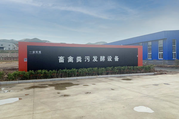 畜禽糞便無害化處理設備基本原理! 畜禽糞便無害化處理設備基本原理!